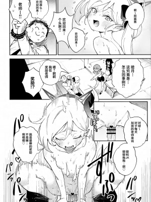 (C102) [超斬開 (TER)] 先生と生徒の関係ってこんなにもオープンなのぉ!? (ブルーアーカイブ) [葱鱼个人汉化]_04