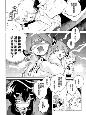 (C102) [超斬開 (TER)] 先生と生徒の関係ってこんなにもオープンなのぉ!? (ブルーアーカイブ) [葱鱼个人汉化]_06