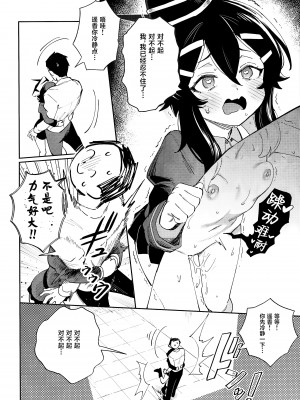 (C102) [超斬開 (TER)] 先生と生徒の関係ってこんなにもオープンなのぉ!? (ブルーアーカイブ) [葱鱼个人汉化]_08