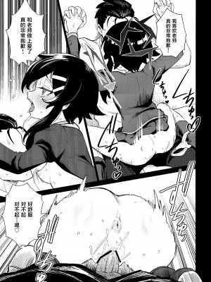 (C102) [超斬開 (TER)] 先生と生徒の関係ってこんなにもオープンなのぉ!? (ブルーアーカイブ) [葱鱼个人汉化]_09