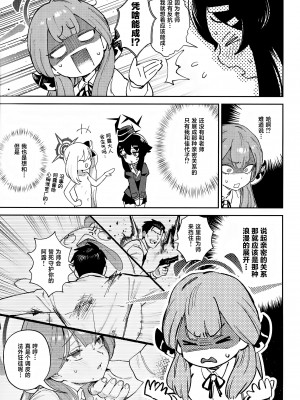 (C102) [超斬開 (TER)] 先生と生徒の関係ってこんなにもオープンなのぉ!? (ブルーアーカイブ) [葱鱼个人汉化]_11