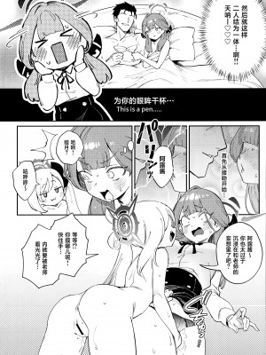 (C102) [超斬開 (TER)] 先生と生徒の関係ってこんなにもオープンなのぉ!? (ブルーアーカイブ) [葱鱼个人汉化]_12