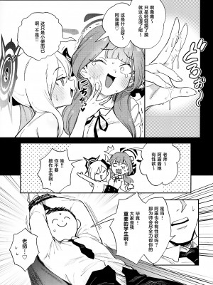 (C102) [超斬開 (TER)] 先生と生徒の関係ってこんなにもオープンなのぉ!? (ブルーアーカイブ) [葱鱼个人汉化]_13