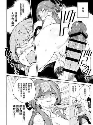 (C102) [超斬開 (TER)] 先生と生徒の関係ってこんなにもオープンなのぉ!? (ブルーアーカイブ) [葱鱼个人汉化]_14