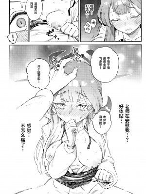 (C102) [超斬開 (TER)] 先生と生徒の関係ってこんなにもオープンなのぉ!? (ブルーアーカイブ) [葱鱼个人汉化]_16