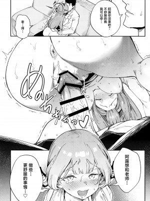 (C102) [超斬開 (TER)] 先生と生徒の関係ってこんなにもオープンなのぉ!? (ブルーアーカイブ) [葱鱼个人汉化]_18