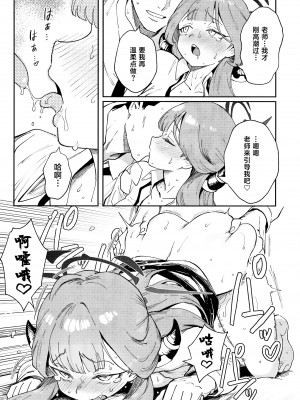 (C102) [超斬開 (TER)] 先生と生徒の関係ってこんなにもオープンなのぉ!? (ブルーアーカイブ) [葱鱼个人汉化]_21