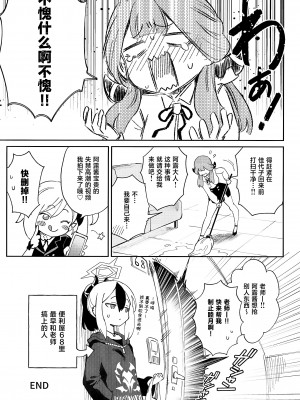 (C102) [超斬開 (TER)] 先生と生徒の関係ってこんなにもオープンなのぉ!? (ブルーアーカイブ) [葱鱼个人汉化]_25