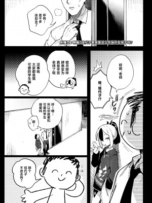 (C102) [超斬開 (TER)] 先生と生徒の関係ってこんなにもオープンなのぉ!? (ブルーアーカイブ) [葱鱼个人汉化]_26