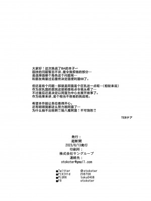 (C102) [超斬開 (TER)] 先生と生徒の関係ってこんなにもオープンなのぉ!? (ブルーアーカイブ) [葱鱼个人汉化]_31