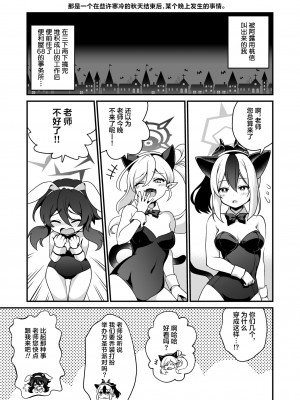 [URAN-FACTORY (URAN)] 先生の悪戯 (ブルーアーカイブ) [葱鱼个人汉化] [DL版]_05