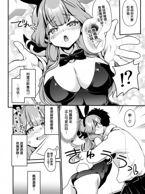 [URAN-FACTORY (URAN)] 先生の悪戯 (ブルーアーカイブ) [葱鱼个人汉化] [DL版]_08