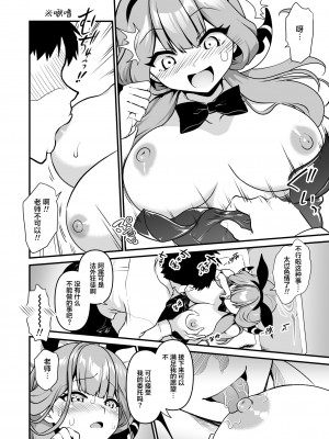 [URAN-FACTORY (URAN)] 先生の悪戯 (ブルーアーカイブ) [葱鱼个人汉化] [DL版]_10