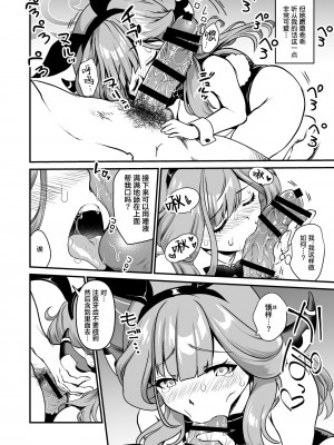 [URAN-FACTORY (URAN)] 先生の悪戯 (ブルーアーカイブ) [葱鱼个人汉化] [DL版]_12