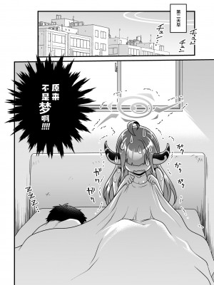 [URAN-FACTORY (URAN)] 先生の悪戯 (ブルーアーカイブ) [葱鱼个人汉化] [DL版]_20