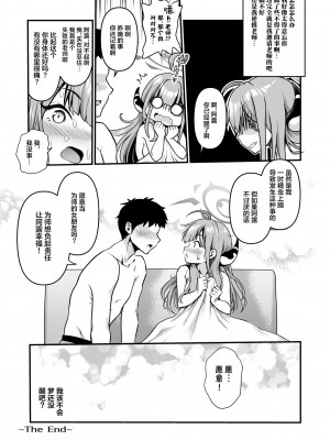 [URAN-FACTORY (URAN)] 先生の悪戯 (ブルーアーカイブ) [葱鱼个人汉化] [DL版]_21