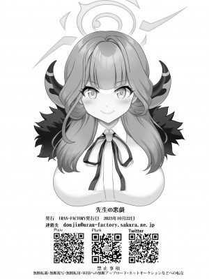 [URAN-FACTORY (URAN)] 先生の悪戯 (ブルーアーカイブ) [葱鱼个人汉化] [DL版]_22