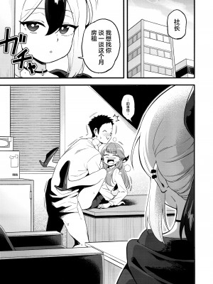 (せんせーのアーカイブ10) [ハシビロ湖 (瑞弘コウ)] カヨコ体を売る (ブルーアーカイブ) [葱鱼个人汉化]_02