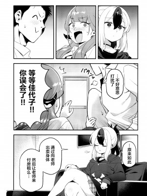 (せんせーのアーカイブ10) [ハシビロ湖 (瑞弘コウ)] カヨコ体を売る (ブルーアーカイブ) [葱鱼个人汉化]_03