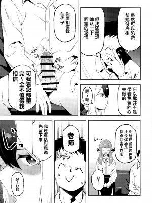 (せんせーのアーカイブ10) [ハシビロ湖 (瑞弘コウ)] カヨコ体を売る (ブルーアーカイブ) [葱鱼个人汉化]_04