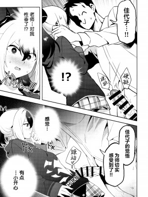 (せんせーのアーカイブ10) [ハシビロ湖 (瑞弘コウ)] カヨコ体を売る (ブルーアーカイブ) [葱鱼个人汉化]_06