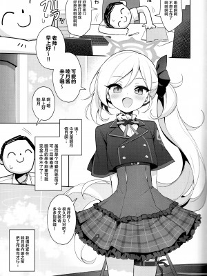 (C102) [Deadnoodles (ゴミョン)] ムツキは大人の遊びがしたい (ブルーアーカイブ) [葱鱼个人汉化]_04