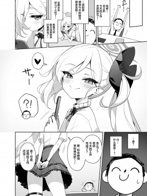 (C102) [Deadnoodles (ゴミョン)] ムツキは大人の遊びがしたい (ブルーアーカイブ) [葱鱼个人汉化]_05