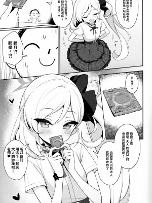 (C102) [Deadnoodles (ゴミョン)] ムツキは大人の遊びがしたい (ブルーアーカイブ) [葱鱼个人汉化]_06
