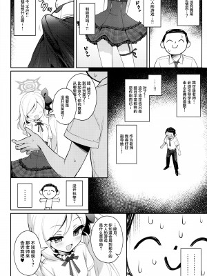 (C102) [Deadnoodles (ゴミョン)] ムツキは大人の遊びがしたい (ブルーアーカイブ) [葱鱼个人汉化]_07