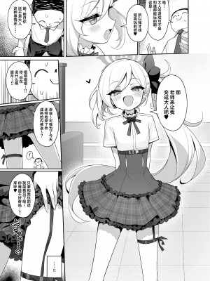 (C102) [Deadnoodles (ゴミョン)] ムツキは大人の遊びがしたい (ブルーアーカイブ) [葱鱼个人汉化]_08