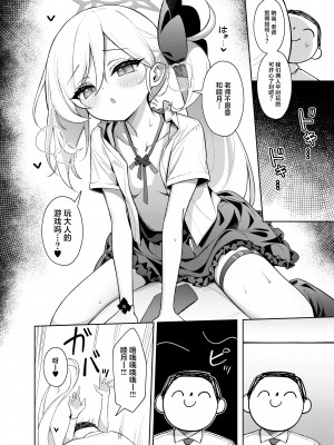 (C102) [Deadnoodles (ゴミョン)] ムツキは大人の遊びがしたい (ブルーアーカイブ) [葱鱼个人汉化]_13