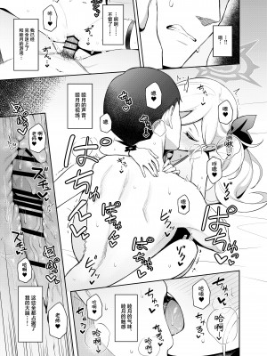(C102) [Deadnoodles (ゴミョン)] ムツキは大人の遊びがしたい (ブルーアーカイブ) [葱鱼个人汉化]_18
