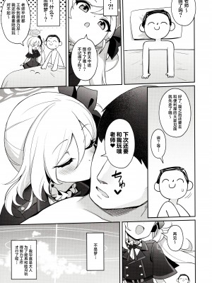 (C102) [Deadnoodles (ゴミョン)] ムツキは大人の遊びがしたい (ブルーアーカイブ) [葱鱼个人汉化]_24