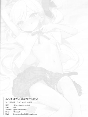 (C102) [Deadnoodles (ゴミョン)] ムツキは大人の遊びがしたい (ブルーアーカイブ) [葱鱼个人汉化]_25