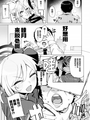 [wakamaker (ワカメさん)] mutsuki de doutei sutetai (ブルーアーカイブ) [葱鱼个人汉化] [DL版]_02
