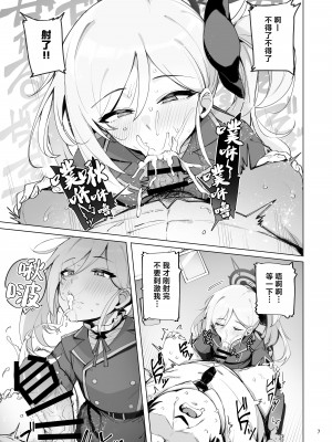 [wakamaker (ワカメさん)] mutsuki de doutei sutetai (ブルーアーカイブ) [葱鱼个人汉化] [DL版]_08