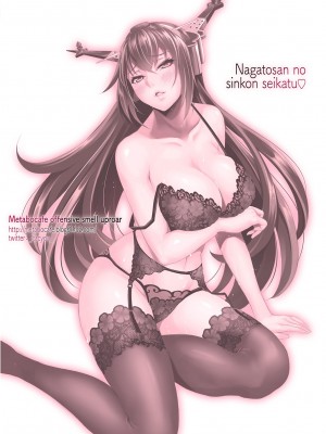 [メタボ喫茶異臭騒ぎ (いたちょう)] 長門さんの新婚生活 (艦隊これくしょん -艦これ-) [DL版]_26