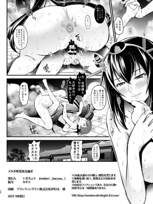 [メタボ喫茶異臭騒ぎ (いたちょう)] 長門さんの新婚生活 (艦隊これくしょん -艦これ-) [DL版]_25