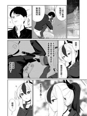 [井戸水屋 (黒すけ)] 雨夜に蕩ける心拍音 [葱鱼个人汉化] [DL版]_06