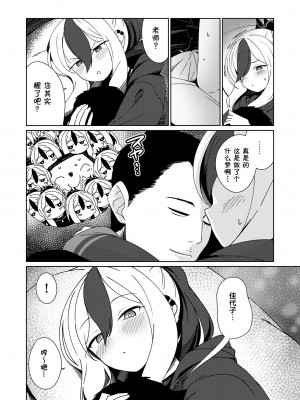 [井戸水屋 (黒すけ)] 雨夜に蕩ける心拍音 [葱鱼个人汉化] [DL版]_08