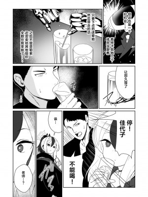 [井戸水屋 (黒すけ)] 雨夜に蕩ける心拍音 [葱鱼个人汉化] [DL版]_04