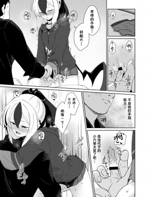 [井戸水屋 (黒すけ)] 雨夜に蕩ける心拍音 [葱鱼个人汉化] [DL版]_15