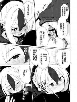 [井戸水屋 (黒すけ)] 雨夜に蕩ける心拍音 [葱鱼个人汉化] [DL版]_19