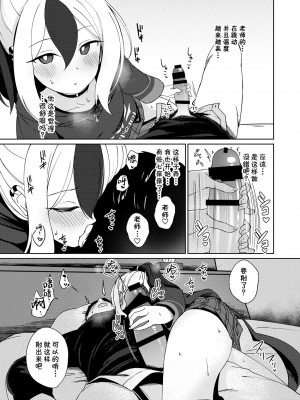 [井戸水屋 (黒すけ)] 雨夜に蕩ける心拍音 [葱鱼个人汉化] [DL版]_11