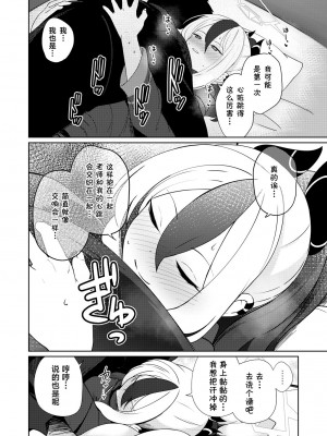 [井戸水屋 (黒すけ)] 雨夜に蕩ける心拍音 [葱鱼个人汉化] [DL版]_24