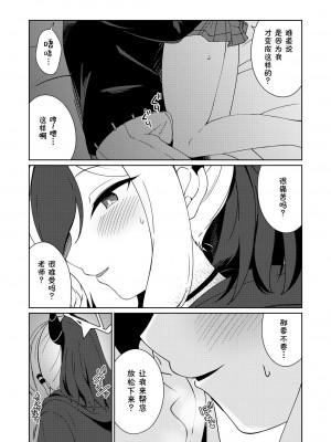 [井戸水屋 (黒すけ)] 雨夜に蕩ける心拍音 [葱鱼个人汉化] [DL版]_09