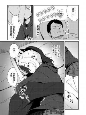 [井戸水屋 (黒すけ)] 雨夜に蕩ける心拍音 [葱鱼个人汉化] [DL版]_07