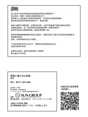 [井戸水屋 (黒すけ)] 雨夜に蕩ける心拍音 [葱鱼个人汉化] [DL版]_30