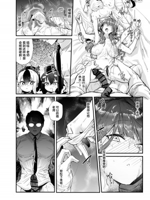 [森の道 (森シンリスク)] アルちゃんだけ催眠にかかってない本 (ブルーアーカイブ) [葱鱼个人汉化] [DL版]_15