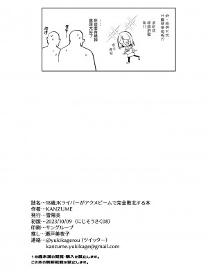 [雪陽炎 (KANZUME)] 18歳JKライバーがアクメビームに完全敗北する本 (瀬戸美夜子)｜18歲JK虛擬主播完全敗給高潮激光筆的本子 [天帝哥個人漢化] [DL版]_17
